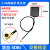 Antenne 2,4 G avec différents choix de connecteurs GL006 